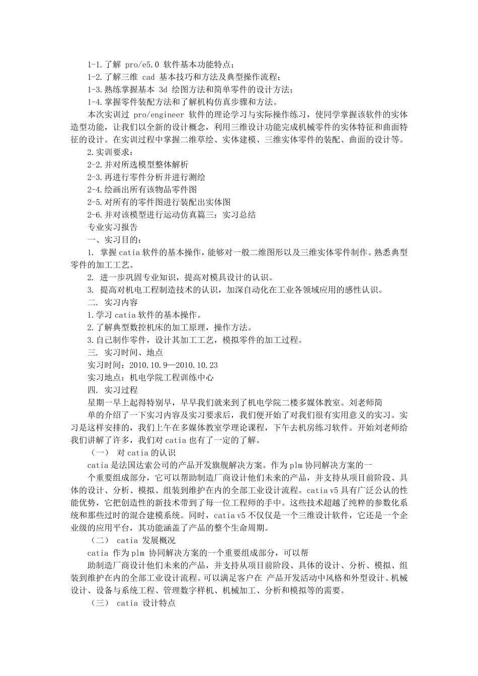 CAE实习实训总结_第3页