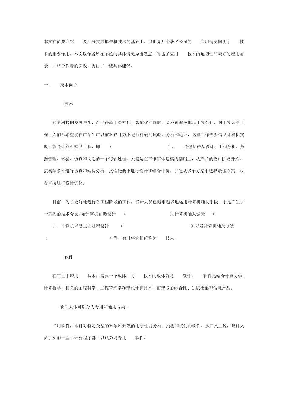 CAE技术及其在车辆行业地运用_第1页