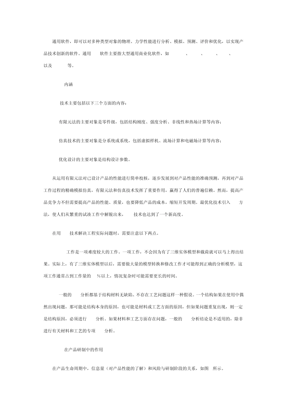 CAE技术及其在车辆行业地运用_第2页