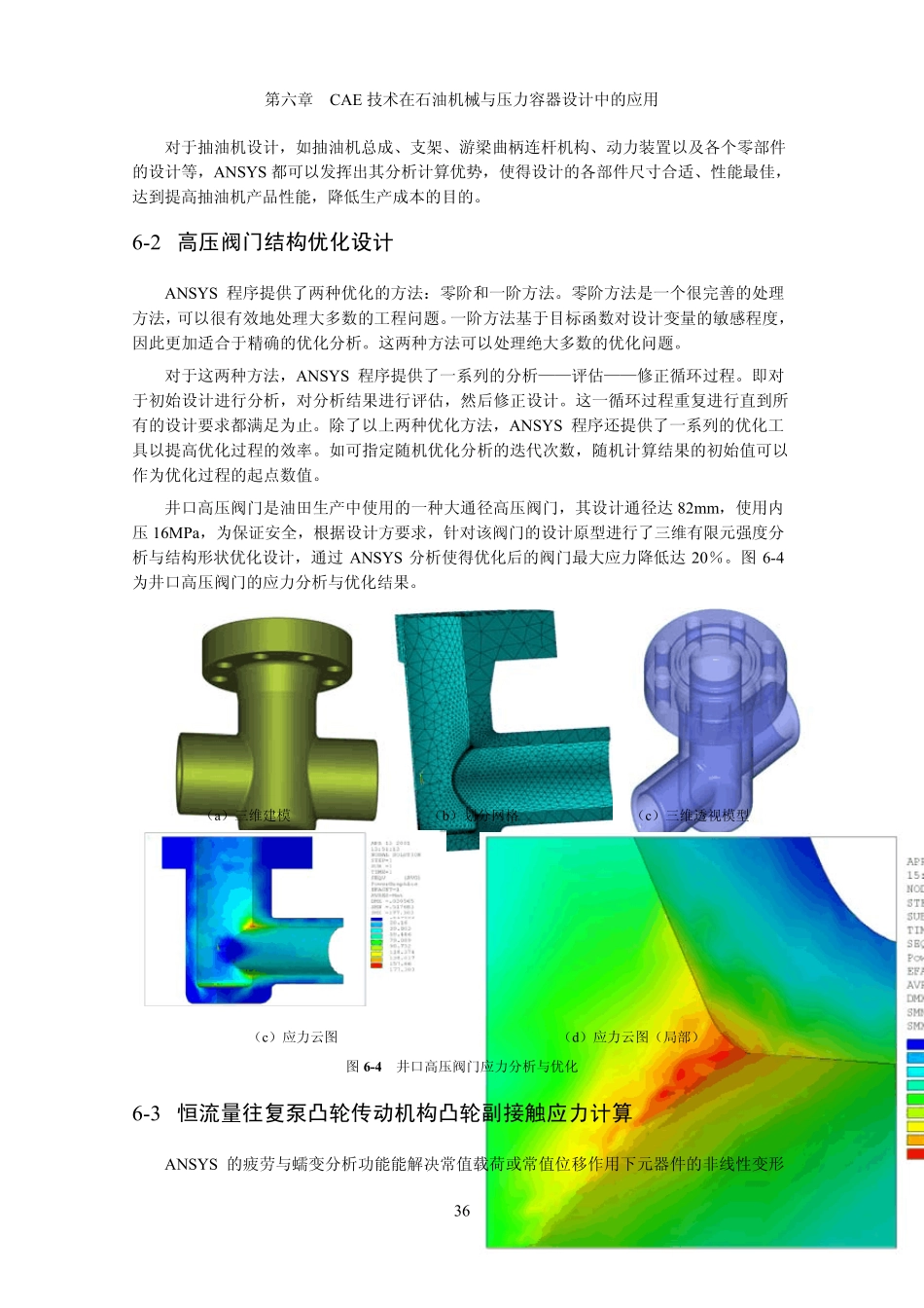 CAE技术在石油机械与压力容器设计中的应用_第2页
