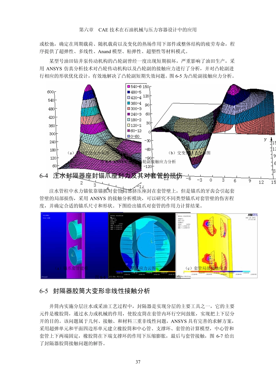 CAE技术在石油机械与压力容器设计中的应用_第3页