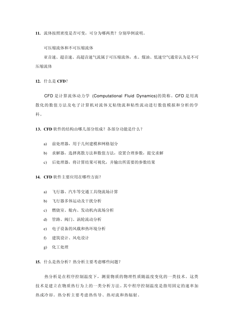 CAE背景知识_第3页