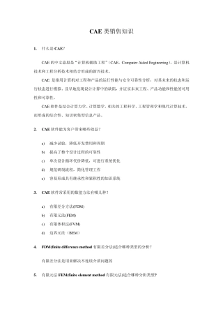 CAE背景知识