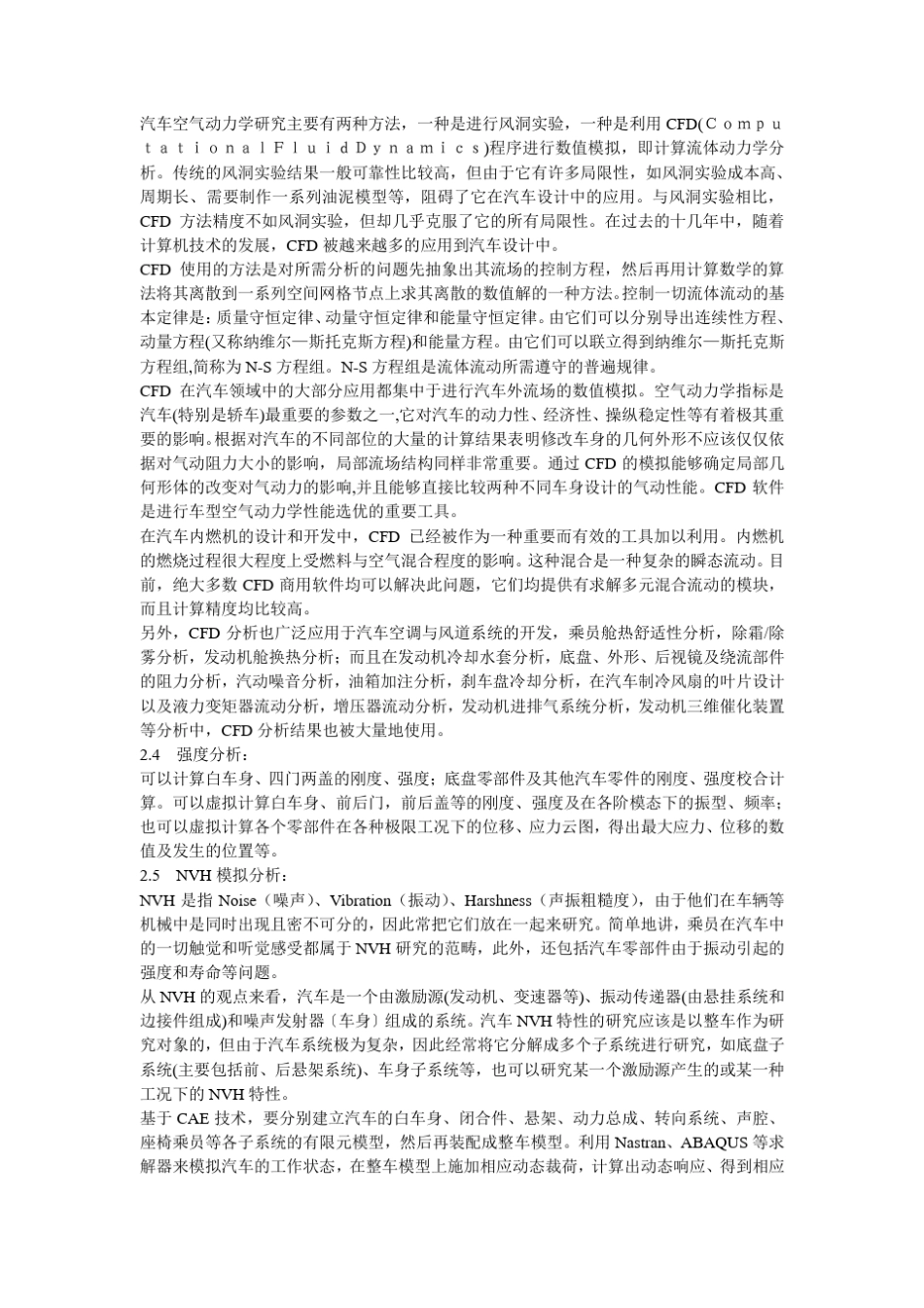 CAE设计的分类及发展方向_第3页