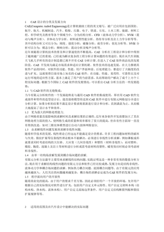 CAE设计的分类及发展方向