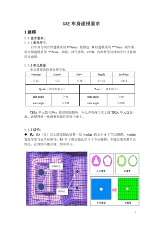 CAE车身建模要求