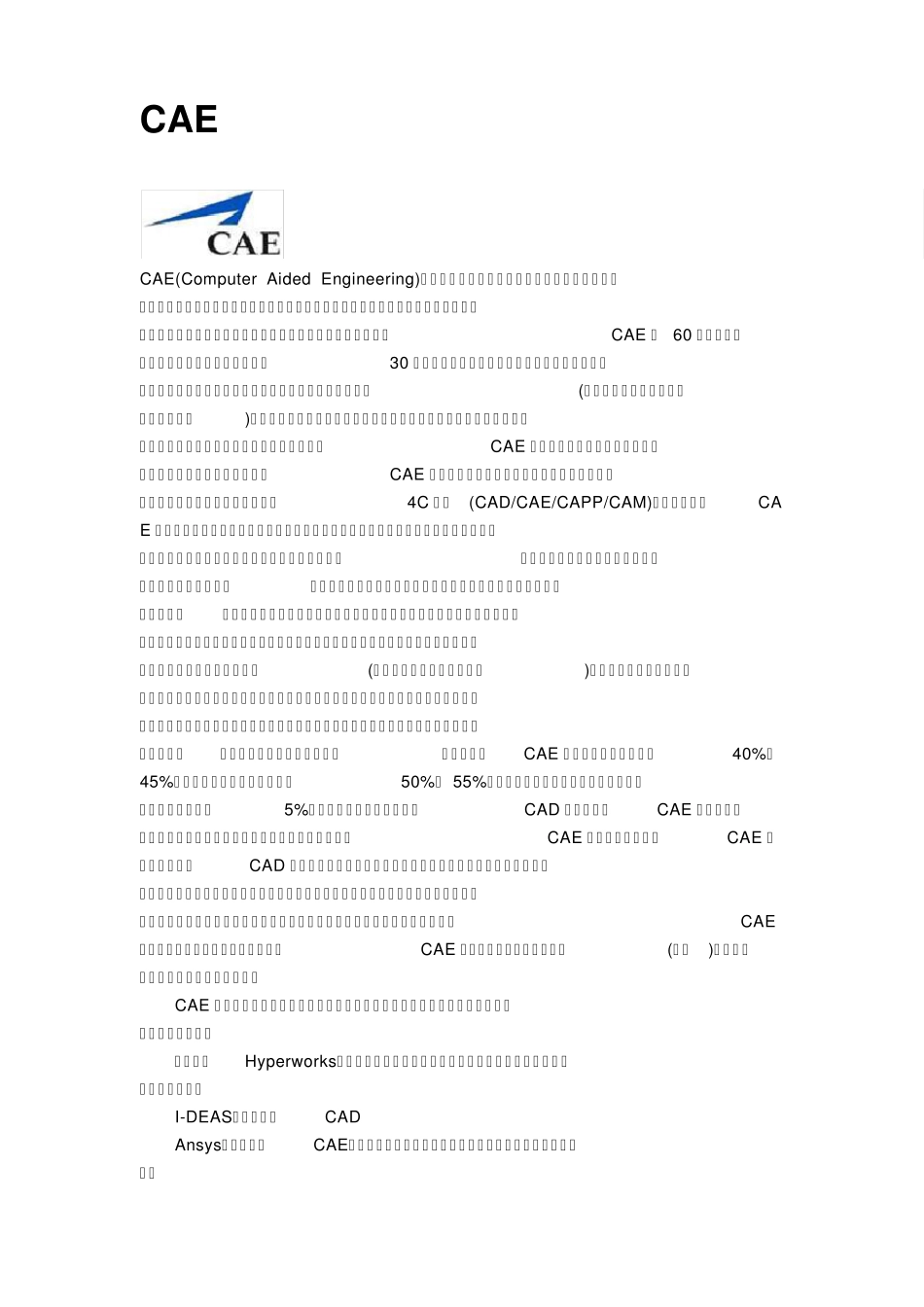 CAE软件介绍_第1页