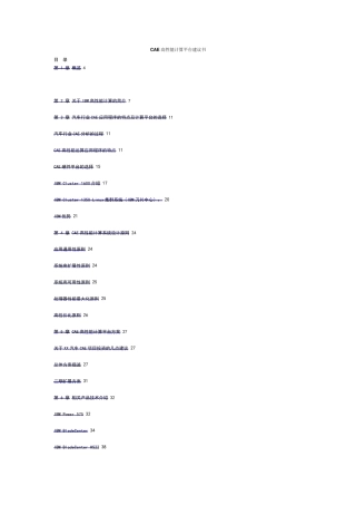 CAE高性能计算平台建设方案