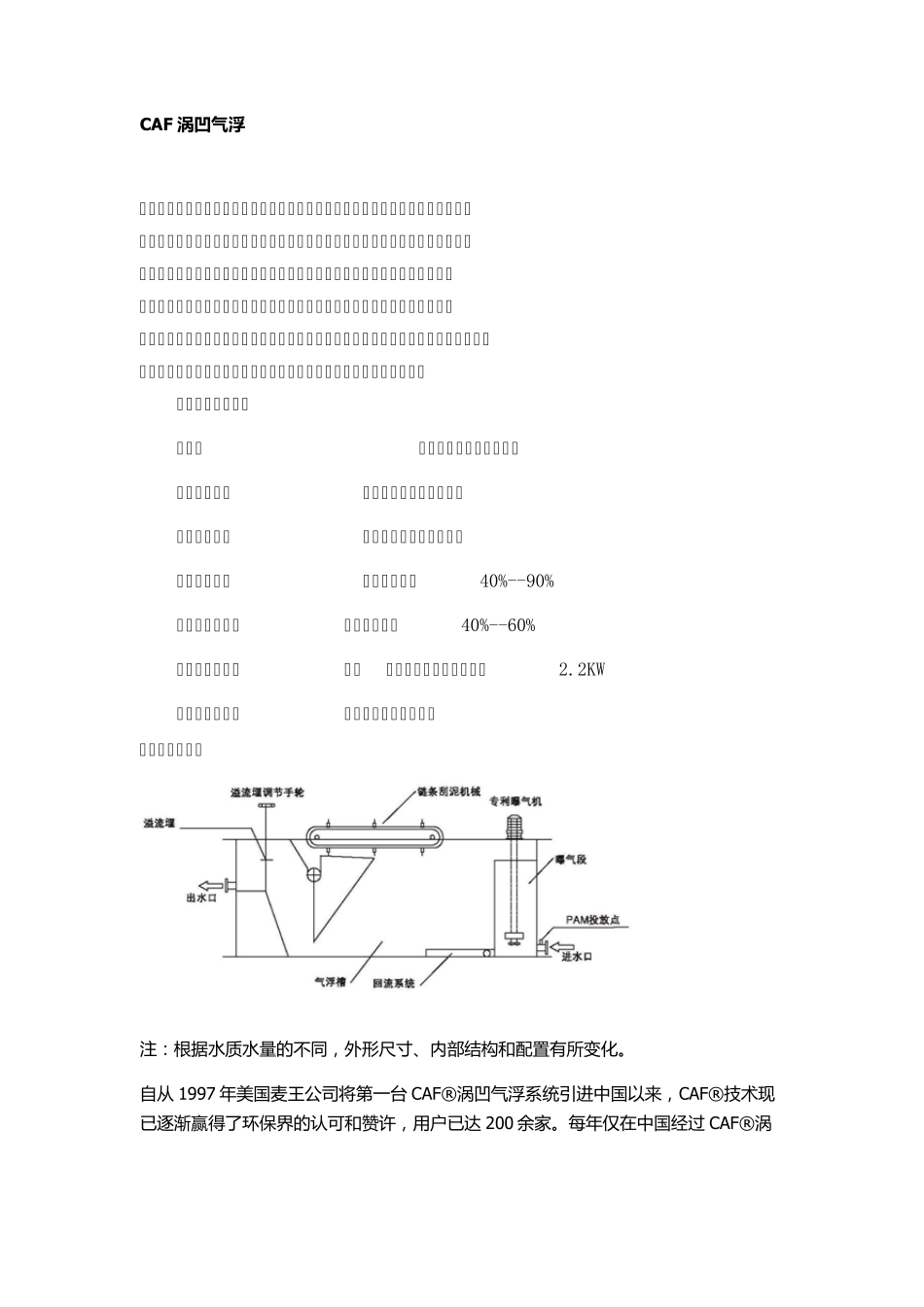 CAF涡凹气浮_第1页