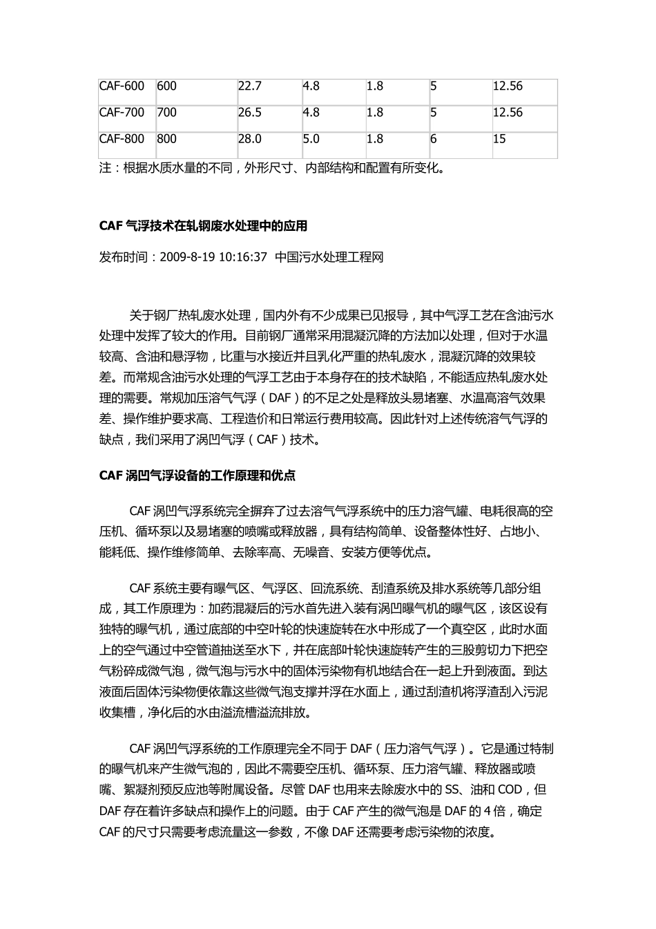 CAF涡凹气浮_第3页