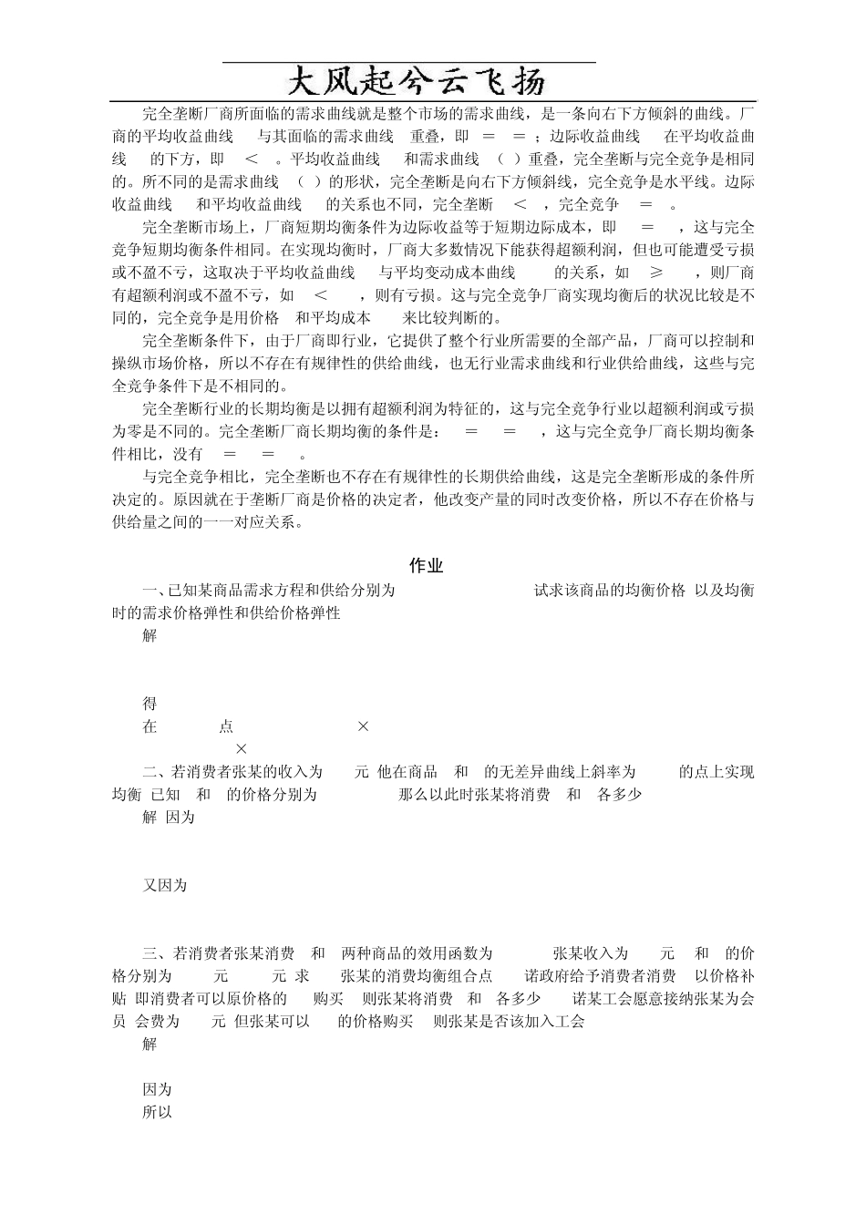 Cahzlok宏微观经济学形成性考核_第3页