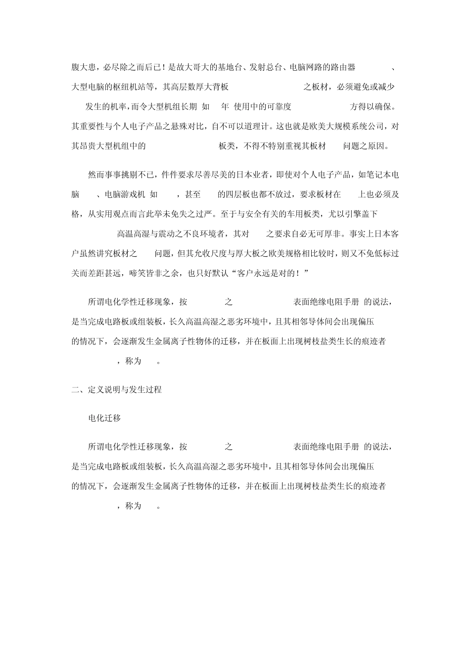 CAF的成因及检测_第2页