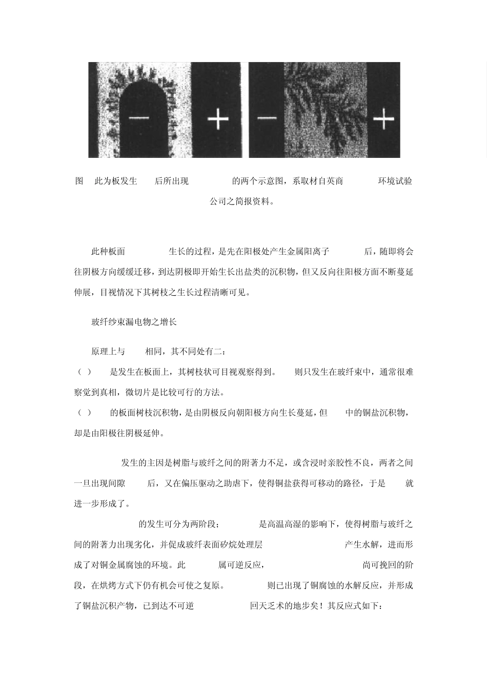 CAF的成因及检测_第3页
