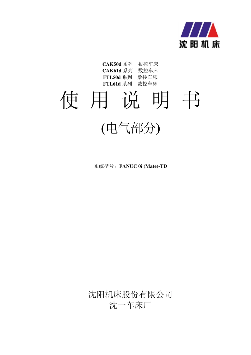 CAK(FTL)50d(61d)V1.0(沈一车床厂TD)说明书_第1页