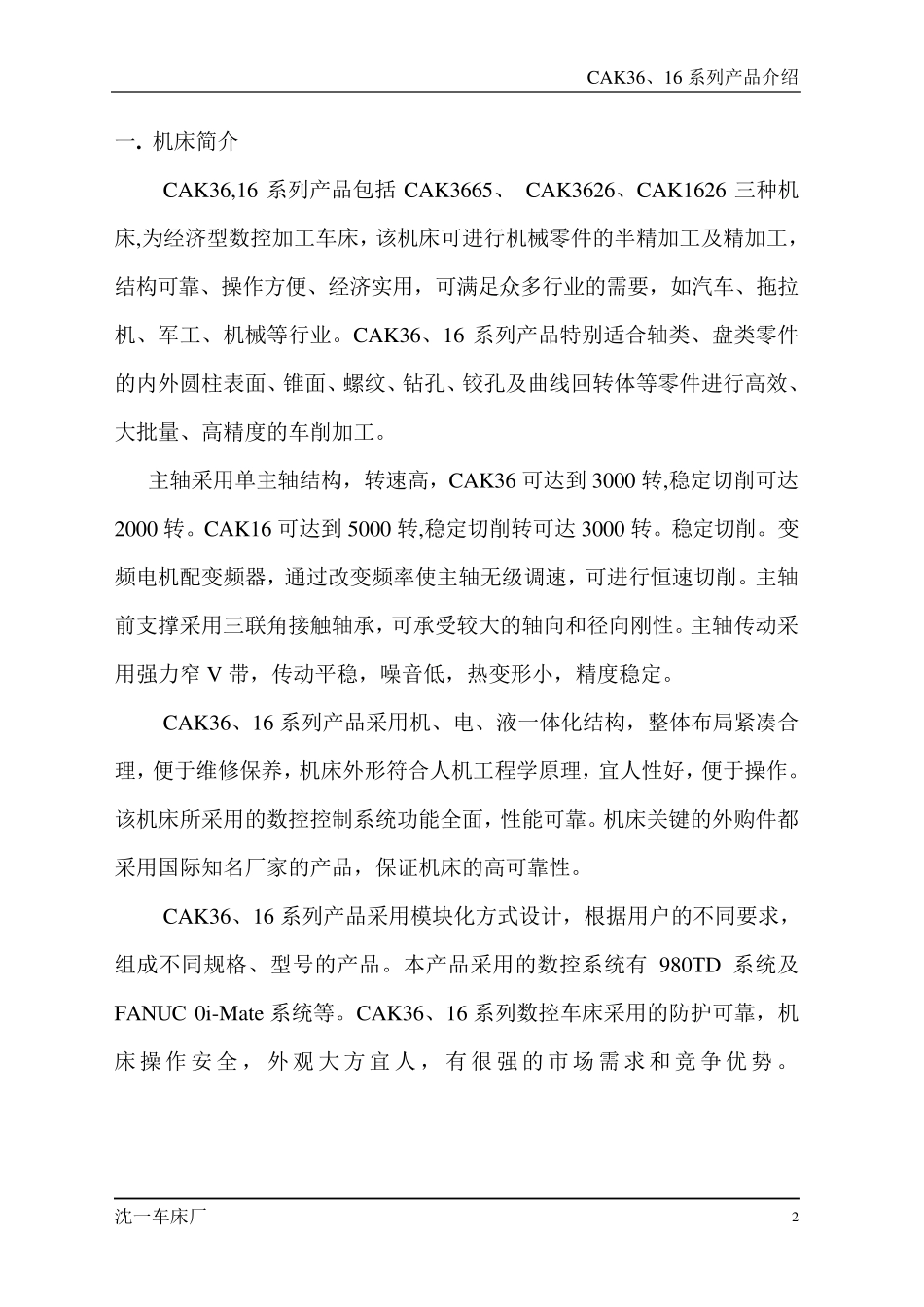 CAK36产品介绍1_第3页