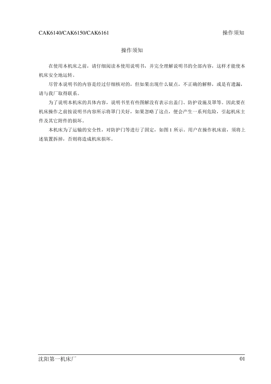 CAK6150使用说明书(机械与液压)_第2页