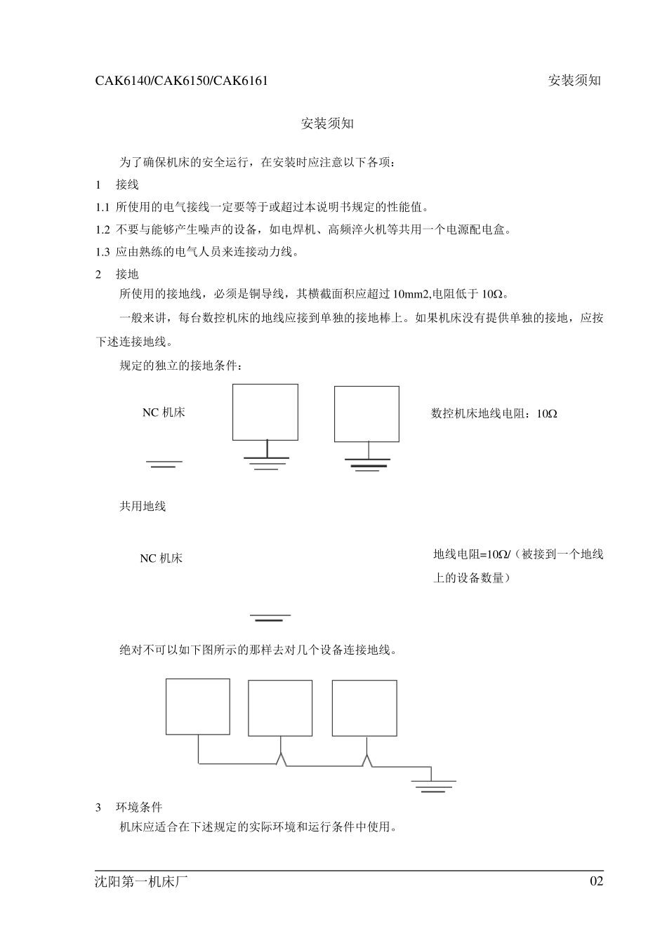 CAK6150使用说明书(机械与液压)_第3页