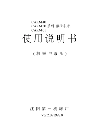 CAK6150使用说明书(机械与液压)