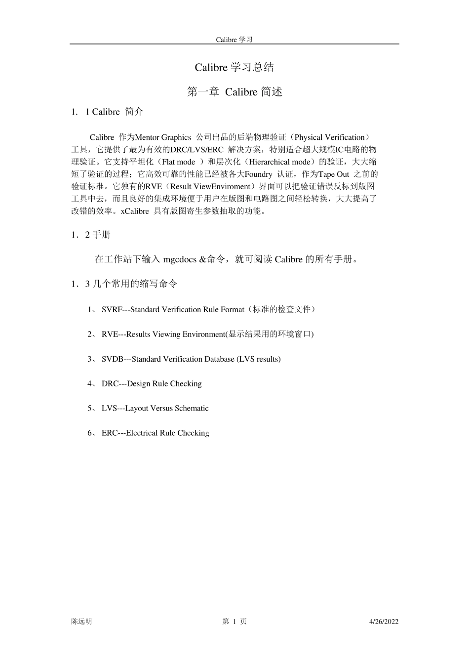 CalibreDRC和LVS验证总结_第1页