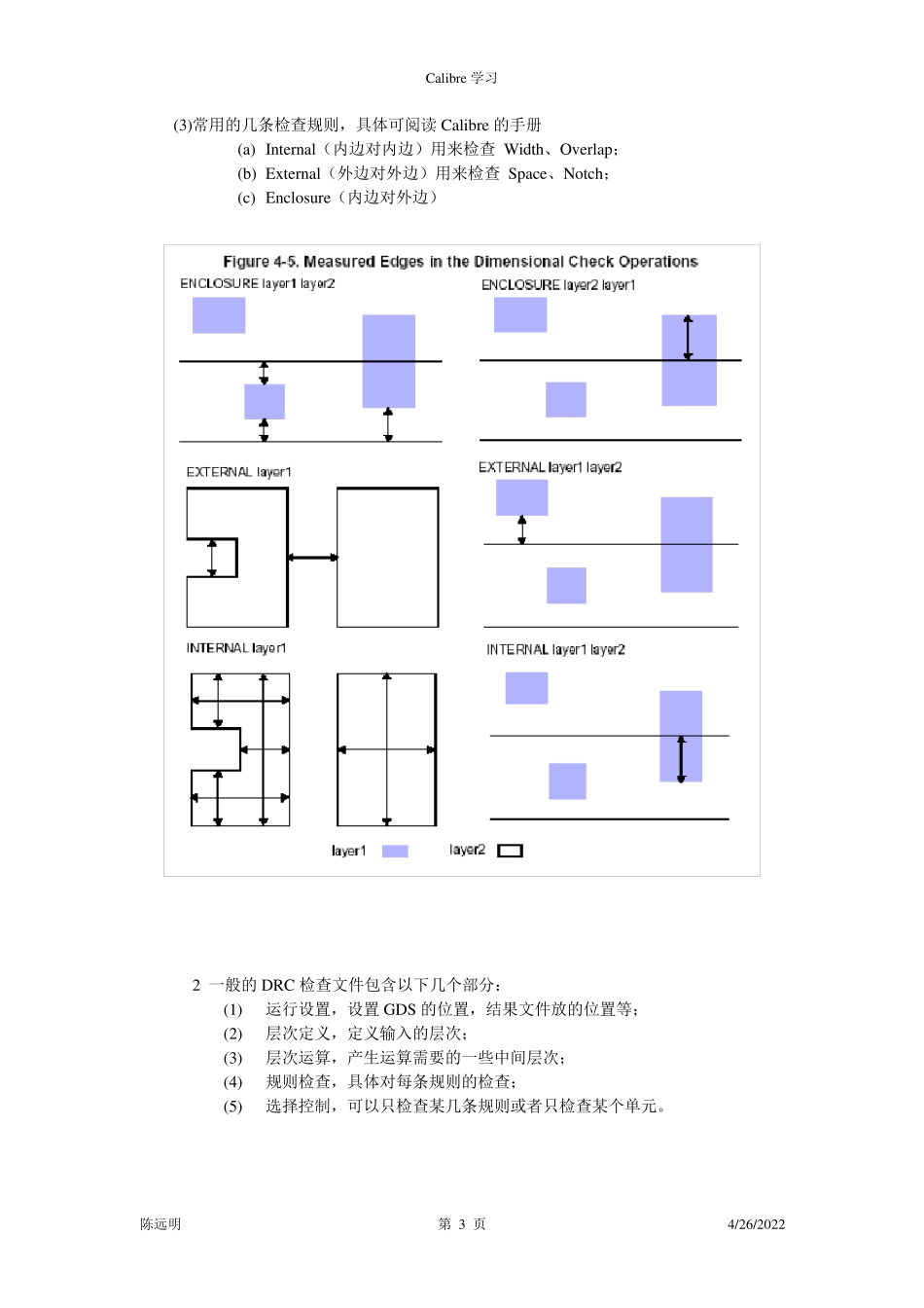 CalibreDRC和LVS验证总结_第3页