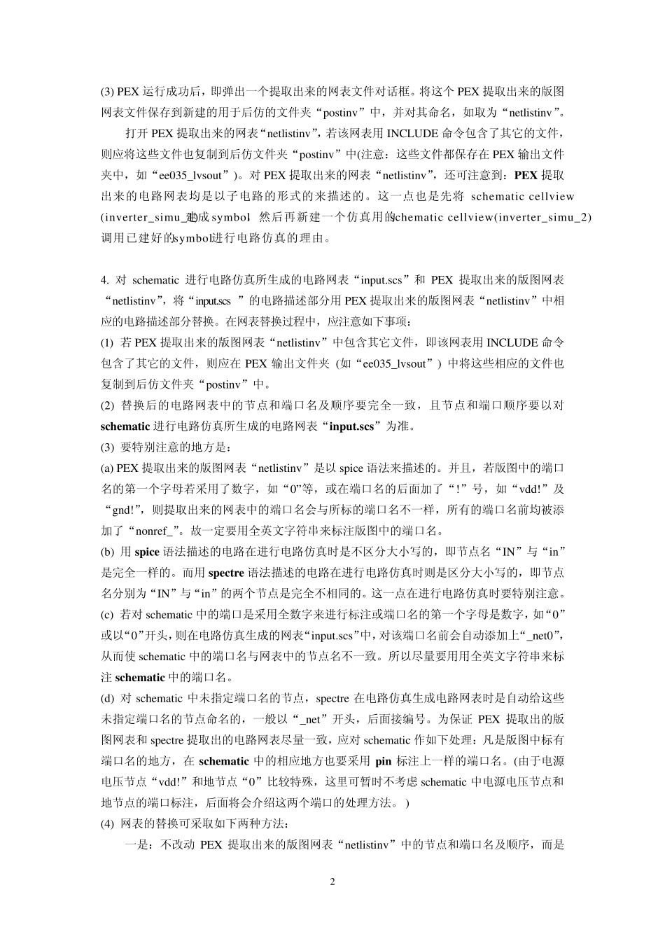 Calibre后仿操作步骤_第2页