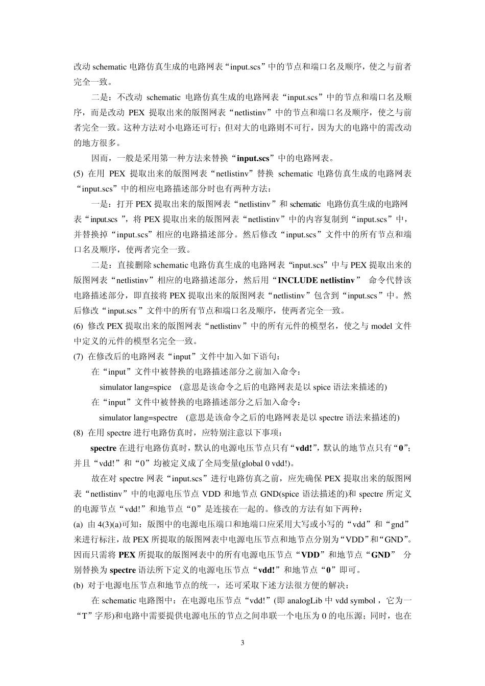 Calibre后仿操作步骤_第3页