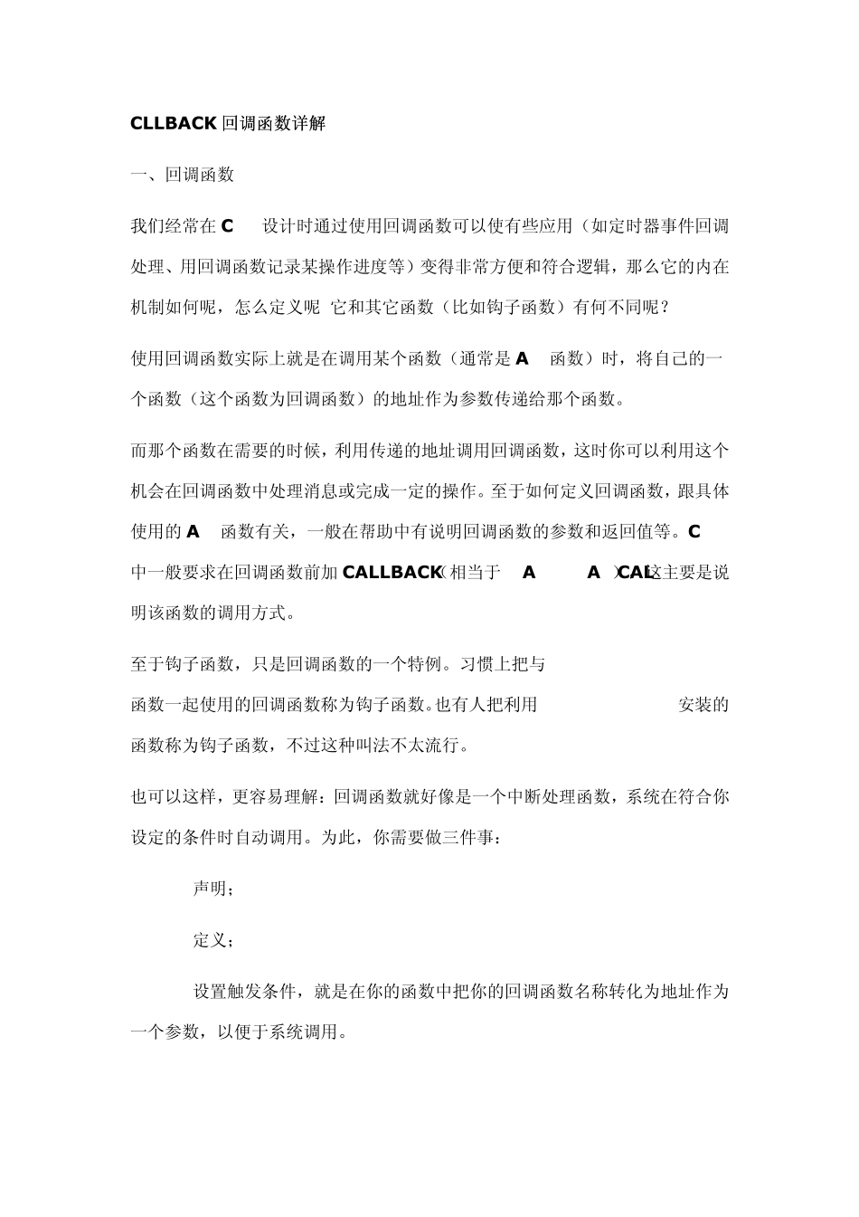 CALLBACK回调函数详解_第1页