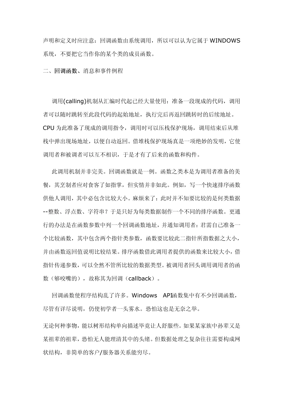 CALLBACK回调函数详解_第2页