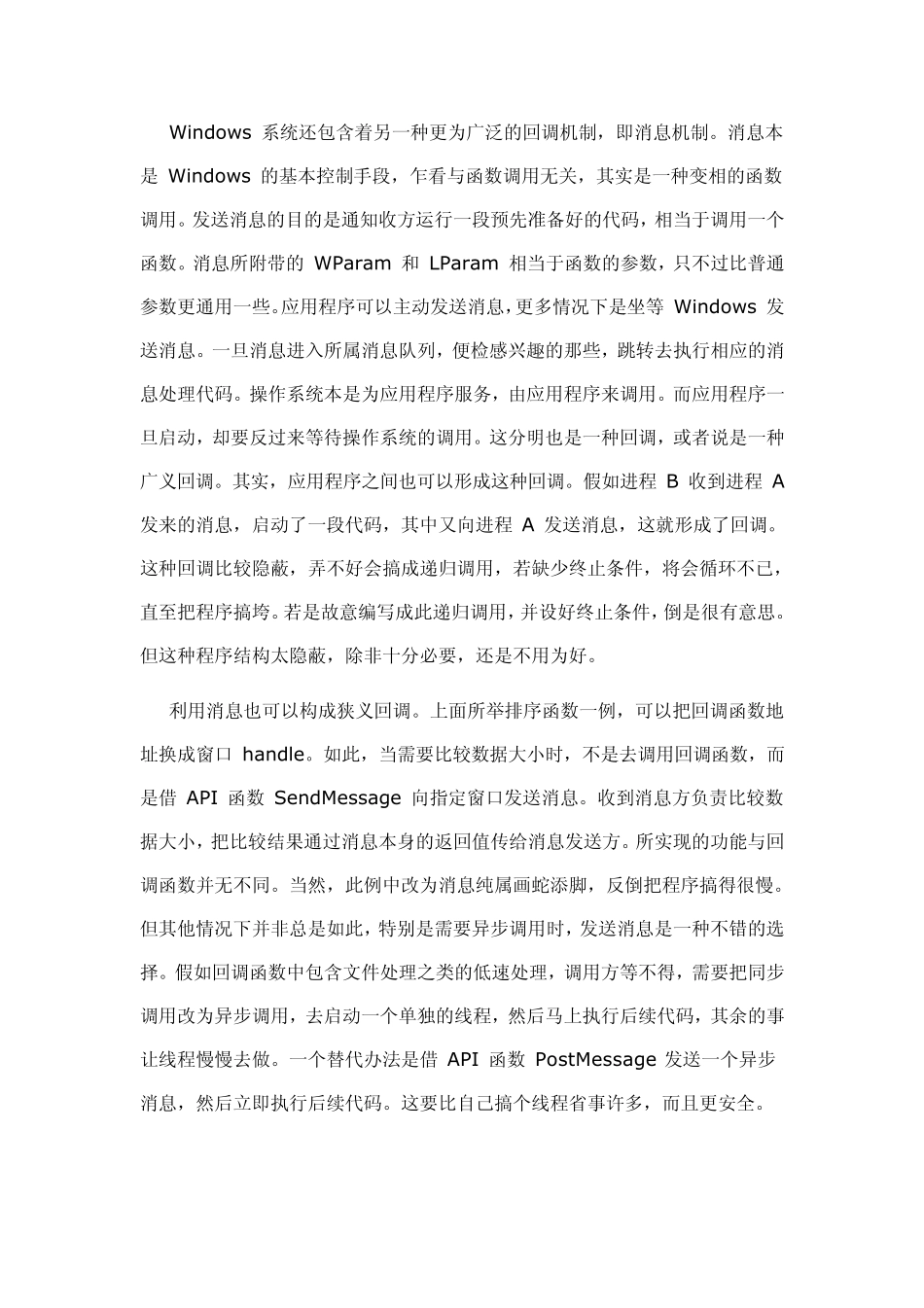 CALLBACK回调函数详解_第3页