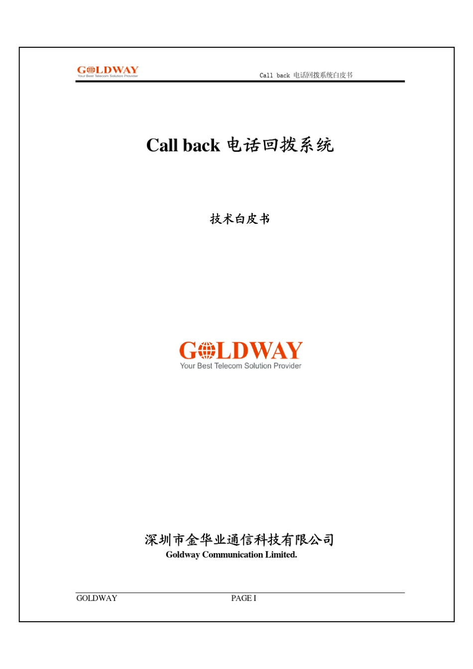 Callback电话回拨系统白皮书_第1页