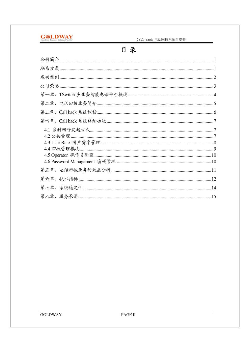 Callback电话回拨系统白皮书_第2页