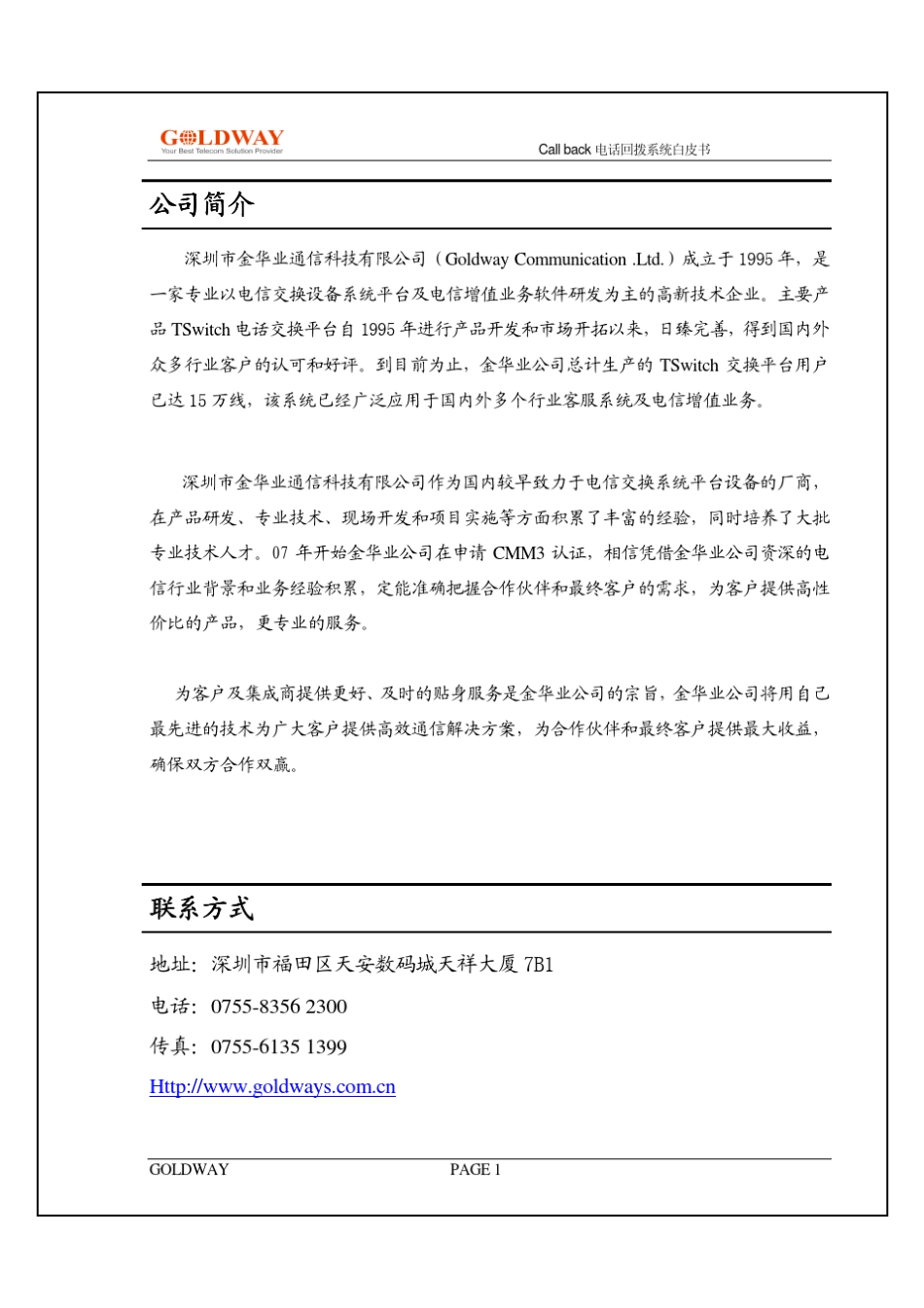 Callback电话回拨系统白皮书_第3页