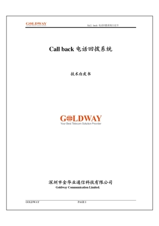 Callback电话回拨系统白皮书