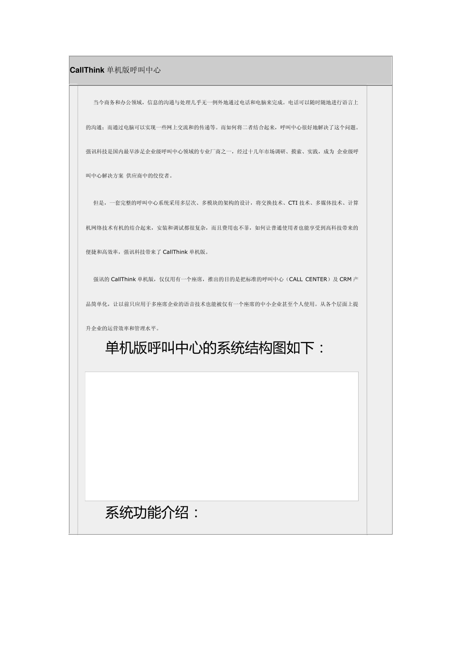 CallThink呼叫中心cti平台_第1页