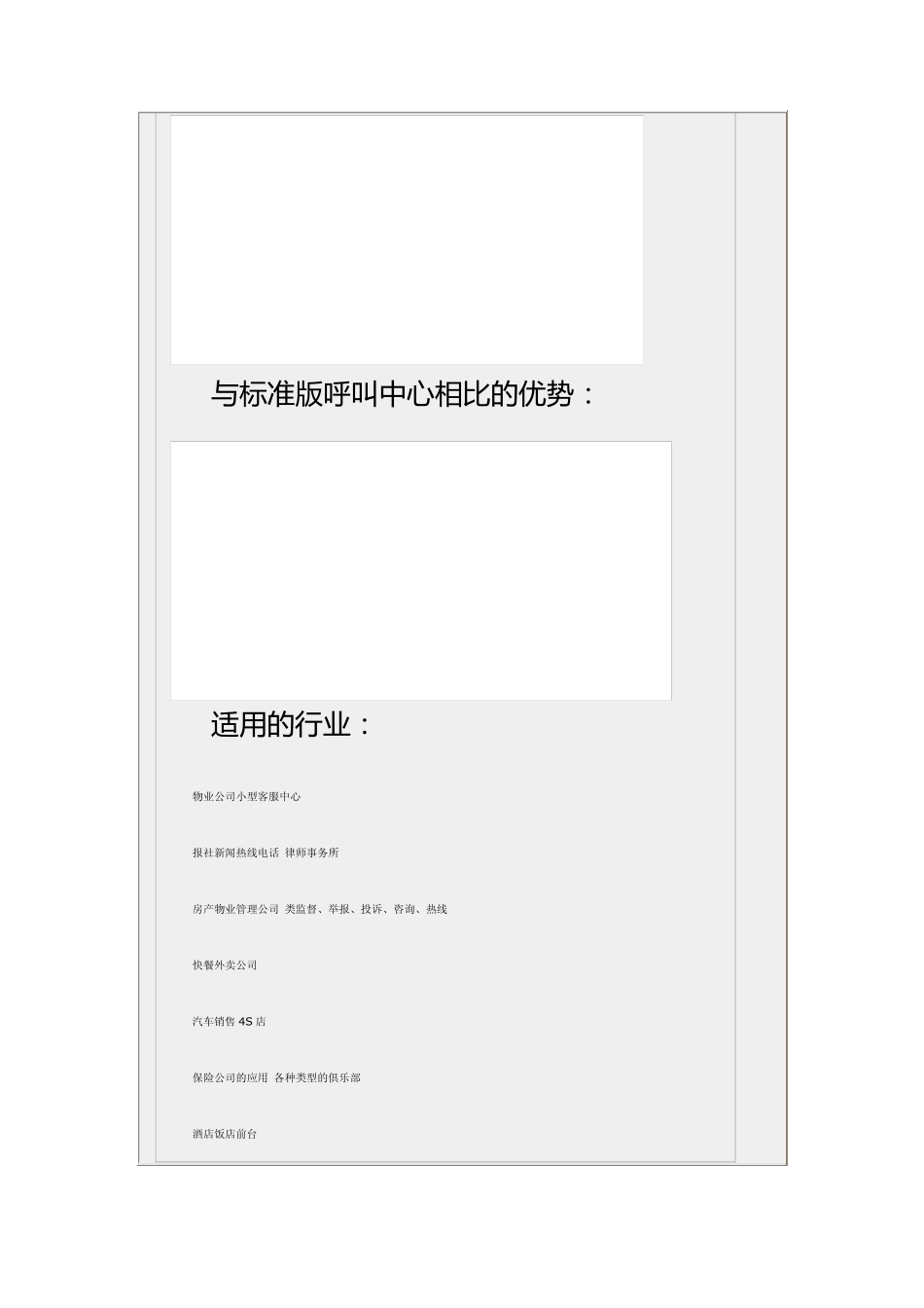 CallThink呼叫中心cti平台_第2页