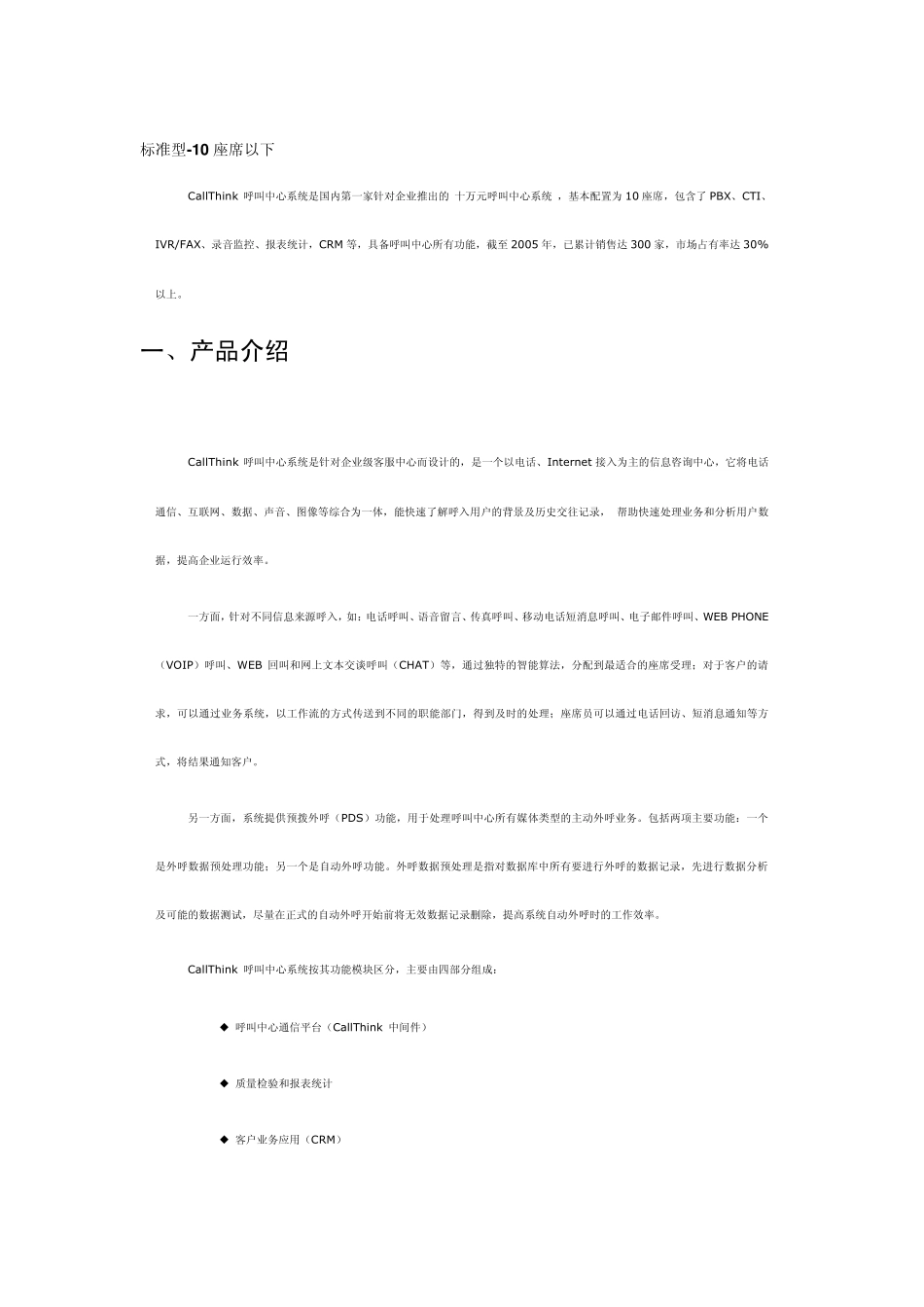 CallThink呼叫中心cti平台_第3页