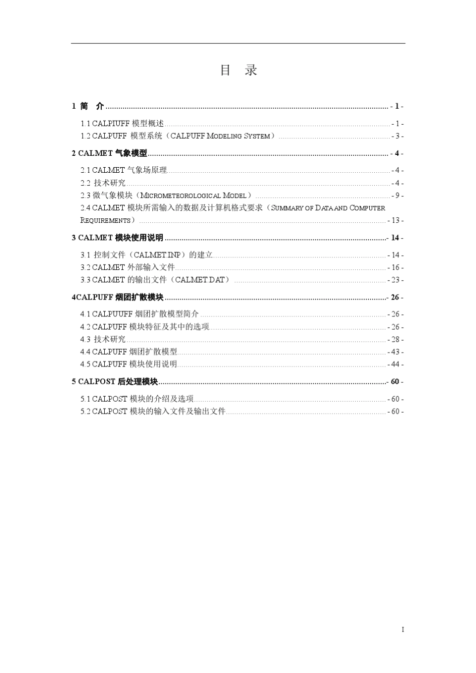 CALPUFF技术导则_第2页