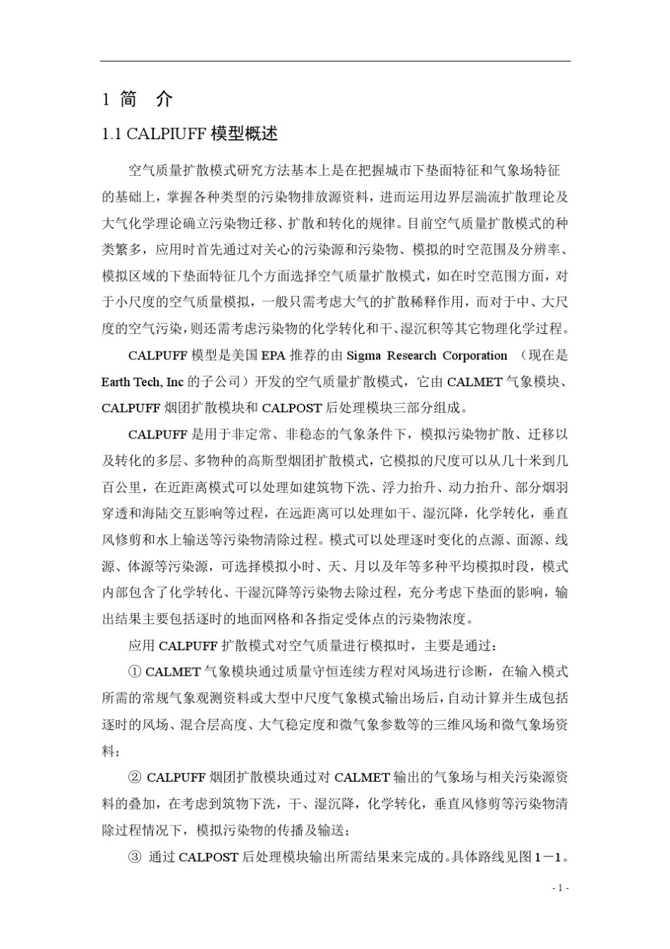 CALPUFF技术导则_第3页