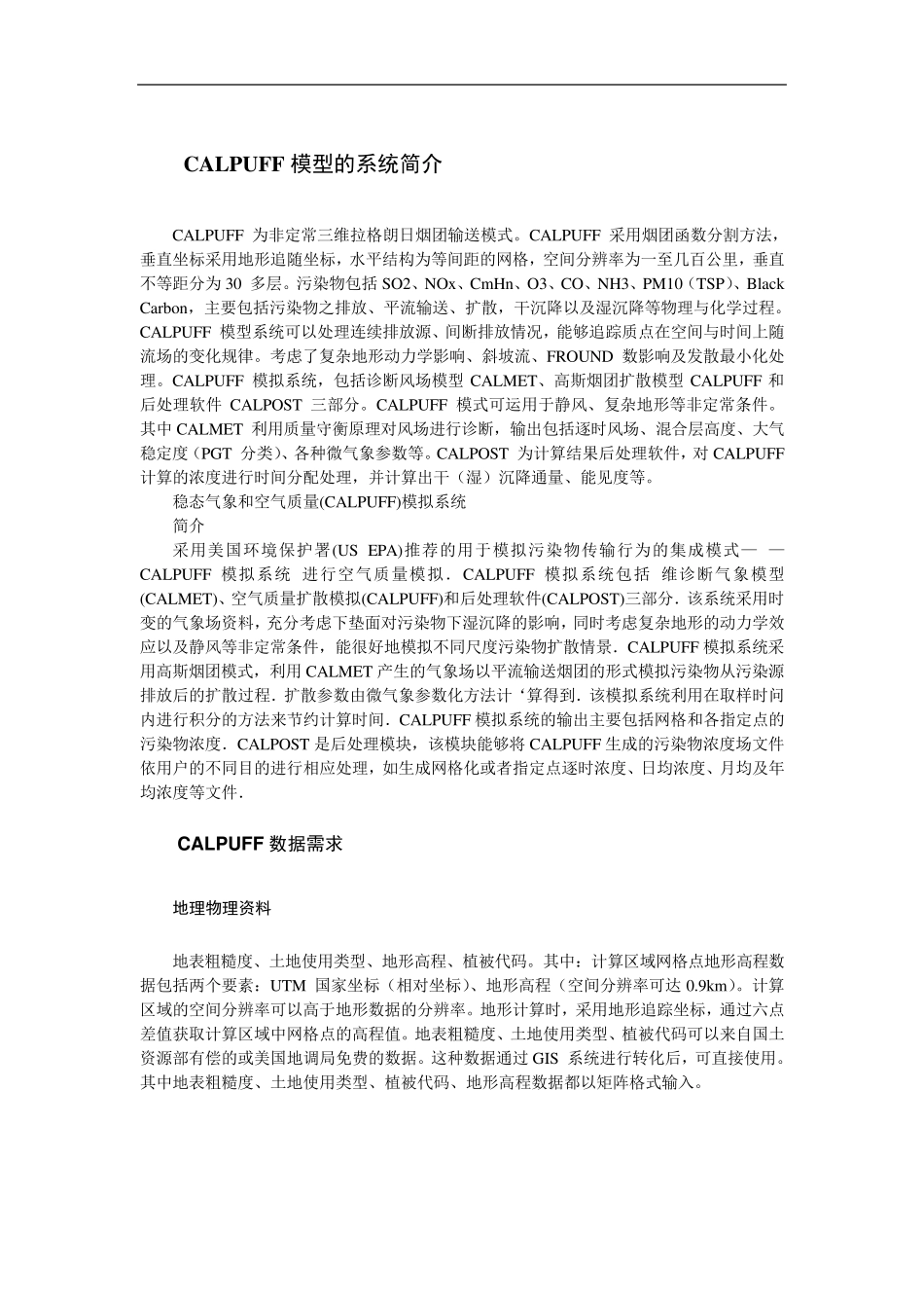 CALPUFF模型_第1页