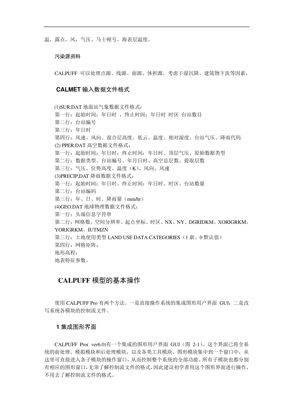 CALPUFF模型_第3页