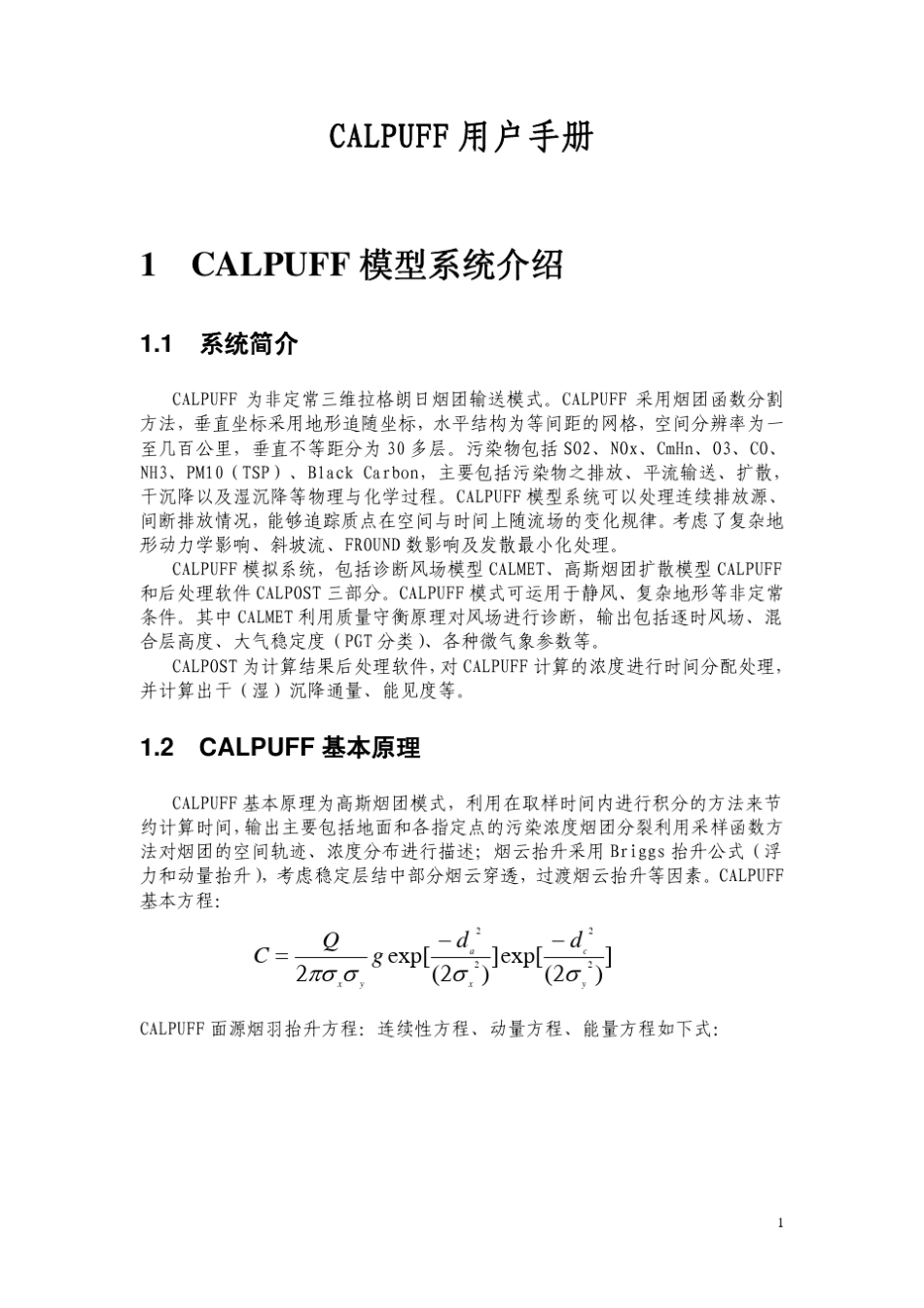 CALPUFF用户手册_第1页