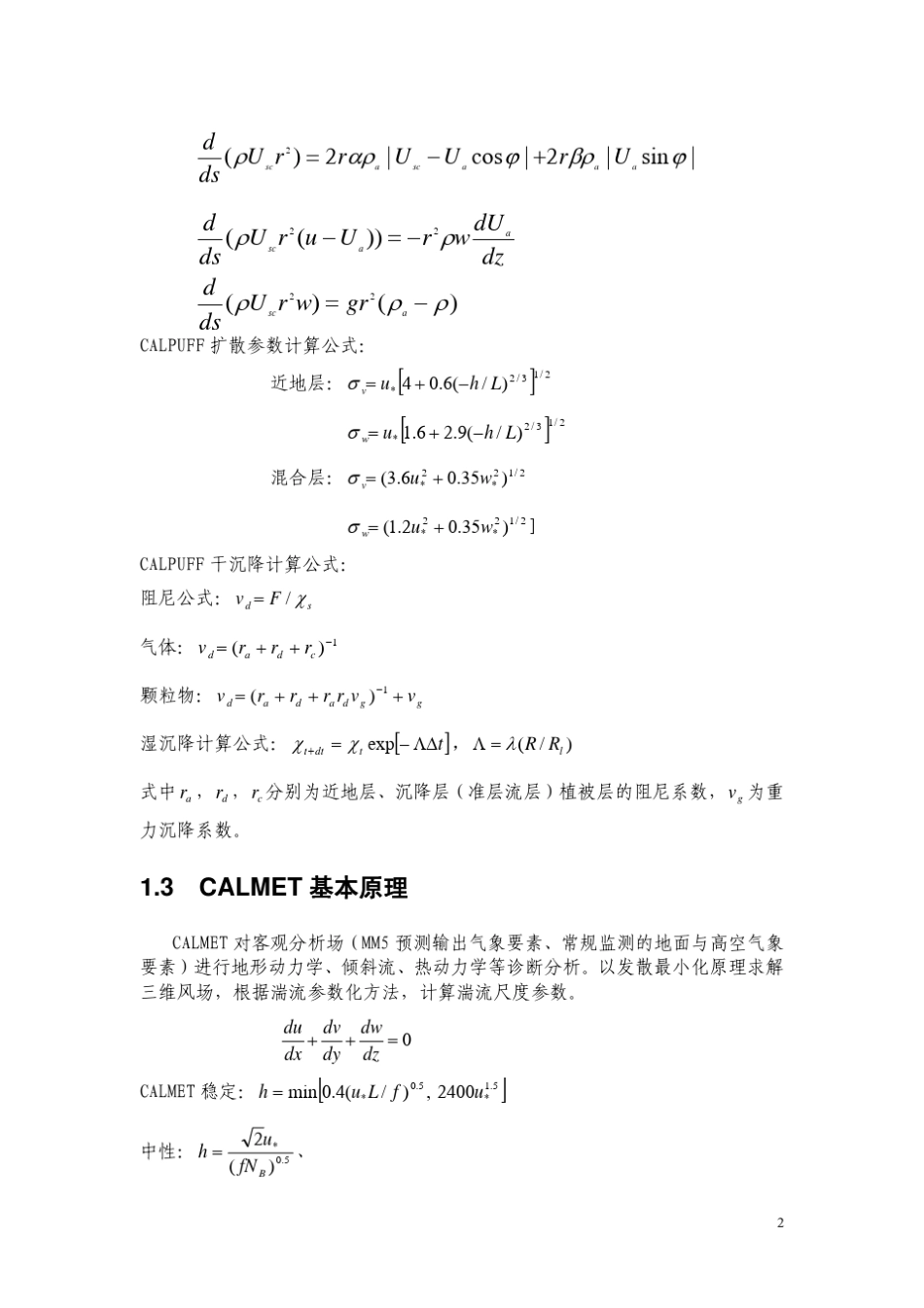 CALPUFF用户手册_第2页