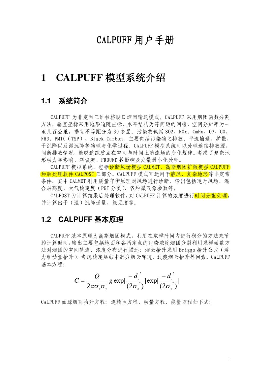 CALPUFF简要用户手册_第1页