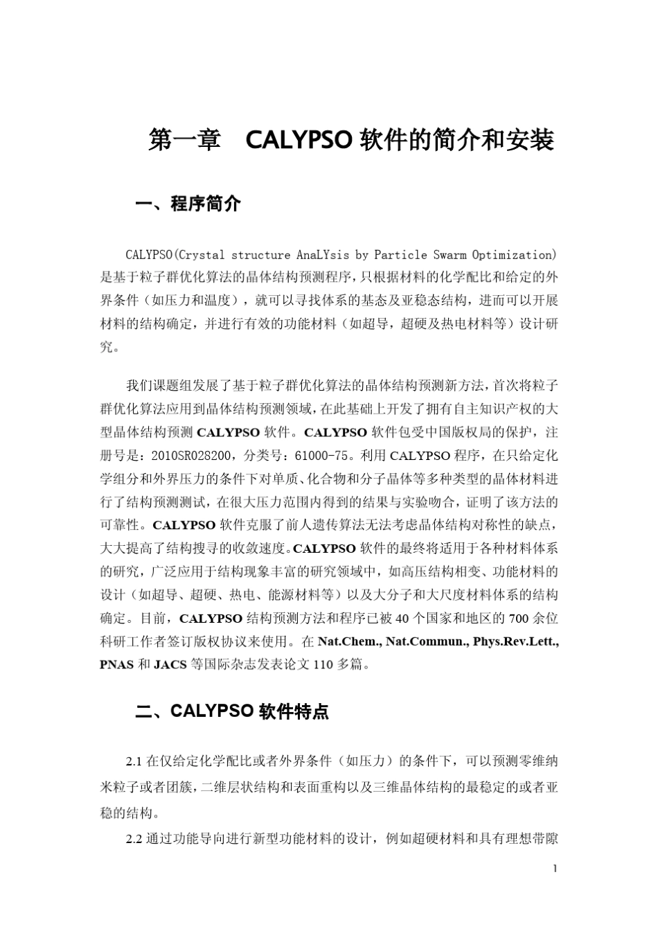 CALYPSO_Manual_Chinese_第3页