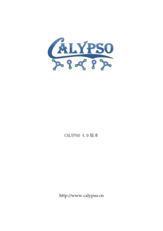 CALYPSO_Manual_Chinese