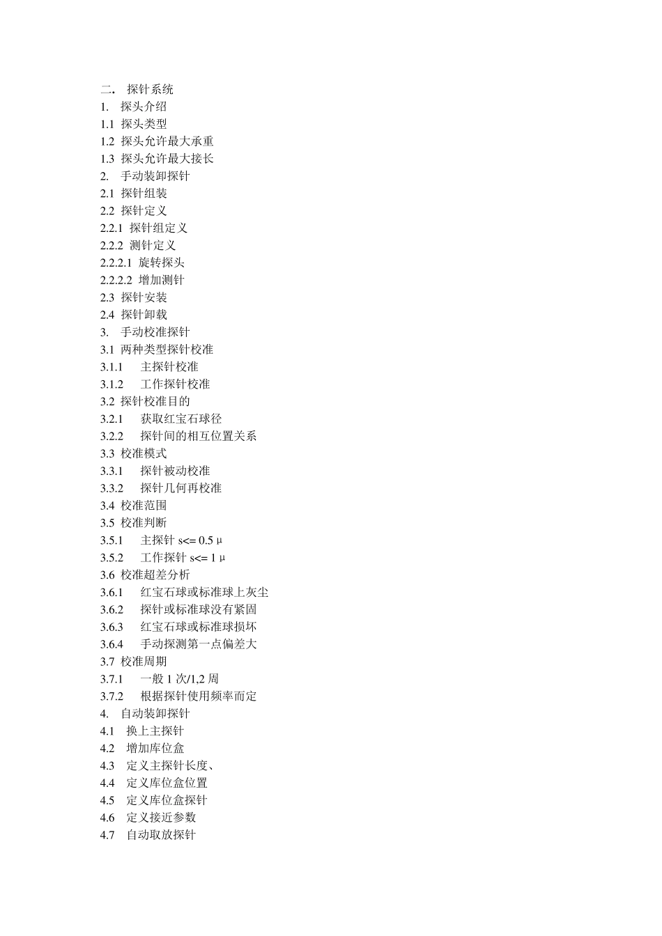 Calypso基本培训大纲_第2页
