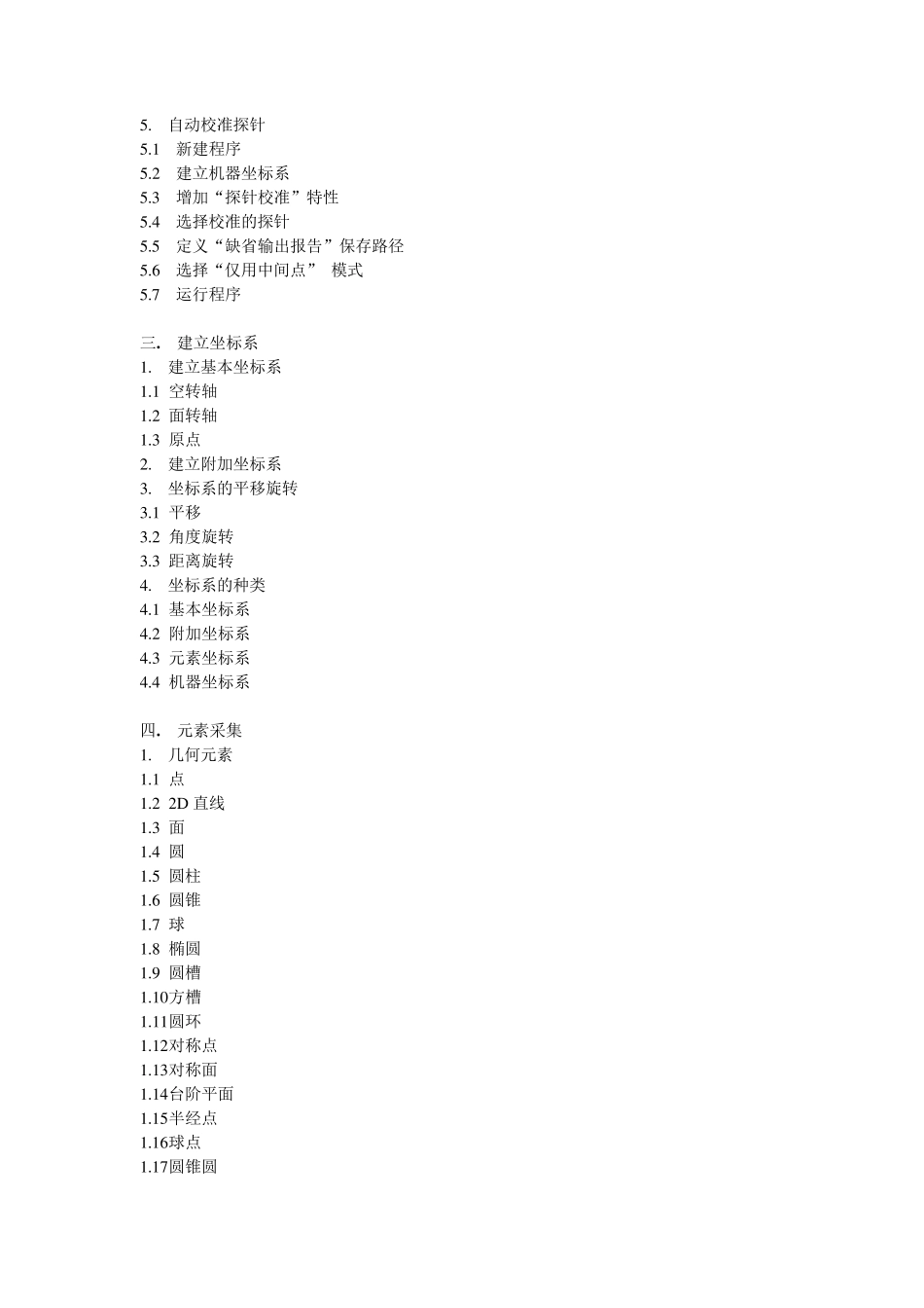 Calypso基本培训大纲_第3页