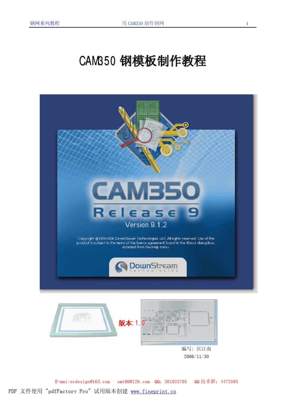 cam3509.1.2版的钢网教程_第1页