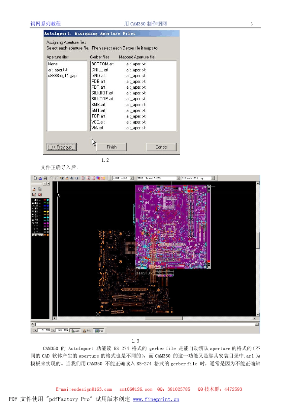 cam3509.1.2版的钢网教程_第3页