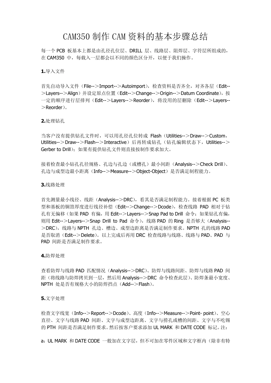 CAM350制作CAM资料的基本步骤总结_第1页